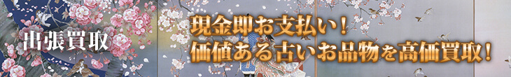 出張買取のご案内